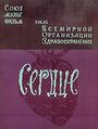 Смотреть Сердце на HDrezka онлайн в HD качестве 720p
