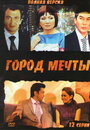 Смотреть Город мечты на HDrezka онлайн в HD качестве 720p