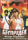 Смотреть Беспредел онлайн в HD качестве 720p