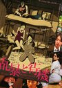 Смотреть Месть может подождать онлайн в HD качестве 720p
