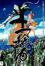 Смотреть Унициклист на хдрезка онлайн в HD качестве 720p