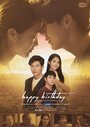 Смотреть День рождения на HDrezka онлайн в HD качестве 720p