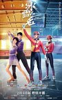 Смотреть Наша сказочная ледяная страна на HDrezka онлайн в HD качестве 720p