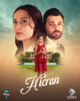 Смотреть Хиджран на хдрезка онлайн в HD качестве 720p