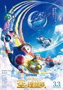 Смотреть Дораэмон: Нобита и небесная утопия онлайн в HD качестве 720p