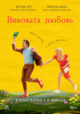 Смотреть Юный вертер на хдрезка онлайн в HD качестве 720p
