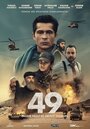 Смотреть 49 онлайн в HD качестве 