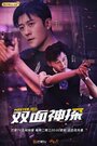Смотреть Двуликий детектив на HDrezka онлайн в HD качестве 720p