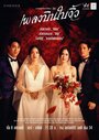 Смотреть Неверный супруг на HDrezka онлайн в HD качестве 720p