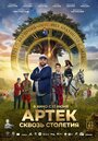 Смотреть Артек. Сквозь столетия онлайн в HD качестве 720p