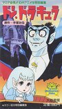 Смотреть Дон Дракула на HDrezka онлайн в HD качестве 720p