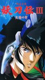 Смотреть Гнев ниндзя OVA на хдрезка онлайн в HD качестве 720p