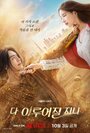 Смотреть Все твои желания исполнятся онлайн в HD качестве 