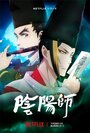 Смотреть Оммёдзи онлайн в HD качестве 720p