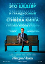 Смотреть Жизнь Чака на HDrezka онлайн в HD качестве 720p