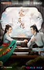 Смотреть Легенда об Аньлэ онлайн в HD качестве 720p