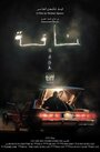 Смотреть Успеть до десяти часов на HDrezka онлайн в HD качестве 720p