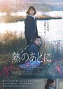 Смотреть После лихорадки на HDrezka онлайн в HD качестве 720p