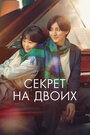 Смотреть Секрет онлайн в HD качестве 720p