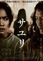 Смотреть Саюри на хдрезка онлайн в HD качестве 720p