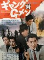 Смотреть Банда против ФБР на хдрезка онлайн в HD качестве 720p