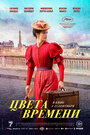 Смотреть Цвета времени онлайн в HD качестве 720p