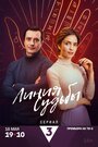 Смотреть Линия судьбы на HDrezka онлайн в HD качестве 720p