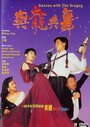 Смотреть Танцы с драконом на хдрезка онлайн в HD качестве 720p