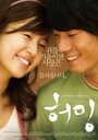 Смотреть Он встретил любовь на хдрезка онлайн в HD качестве 720p
