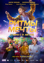Смотреть Ритмы мечты на HDrezka онлайн в HD качестве 720p