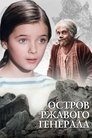 Смотреть Остров ржавого генерала онлайн в HD качестве 