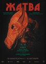 Смотреть Жатва на HDrezka онлайн в HD качестве 720p