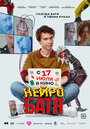 Смотреть Нейробатя на HDrezka онлайн в HD качестве 720p