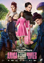 Смотреть Алиса в Стране Чудес на HDrezka онлайн в HD качестве 720p