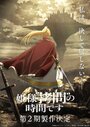 Смотреть Время пыток, принцесса! онлайн в HD качестве 720p