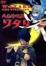 Смотреть Ватари — мальчишка ниндзя на хдрезка онлайн в HD качестве 720p