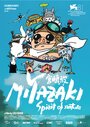 Смотреть Миядзаки: Душа природы на HDrezka онлайн в HD качестве 720p