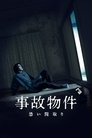 Смотреть Проклятая квартира на хдрезка онлайн в HD качестве 720p