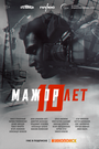 Смотреть Мажор 10 лет онлайн в HD качестве 