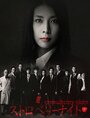 Смотреть Ночь цвета клубники онлайн в HD качестве 720p