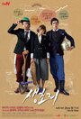 Смотреть Однажды в Сэнчхори на хдрезка онлайн в HD качестве 720p