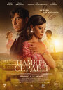 Смотреть Память сердец на хдрезка онлайн в HD качестве 720p