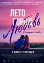 Смотреть Лето. Город. Любовь. на HDrezka онлайн в HD качестве 720p