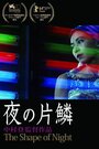 Смотреть Проблеск ночи на HDrezka онлайн в HD качестве 720p