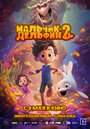 Смотреть Мальчик-дельфин 2 на HDrezka онлайн в HD качестве 720p