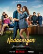 Смотреть Наивные сердца на HDrezka онлайн в HD качестве 720p