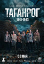 Смотреть Таганрог на HDrezka онлайн в HD качестве 720p