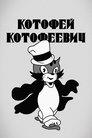 Смотреть Котофей Котофеевич на HDrezka онлайн в HD качестве 720p