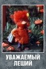 Смотреть Уважаемый леший онлайн в HD качестве 