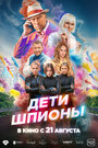 Смотреть Дети-шпионы онлайн в HD качестве 